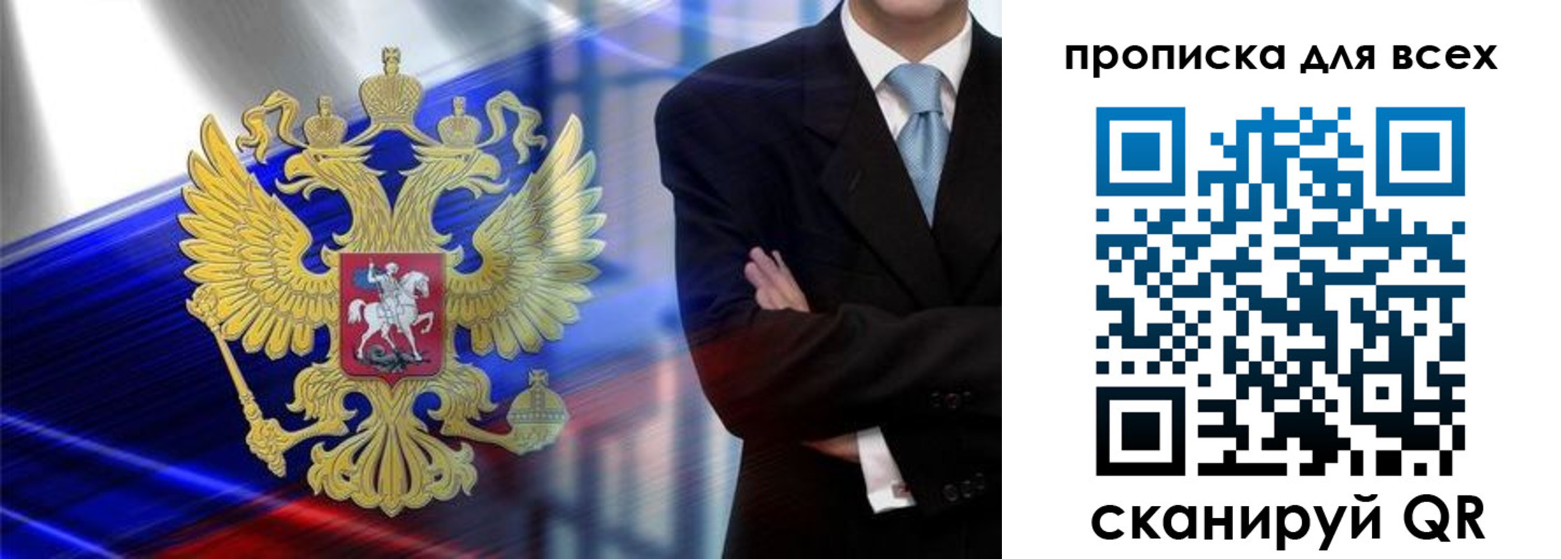 временная прописка в Ермолино