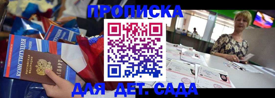 регистрация для дет. сада в Ермолино