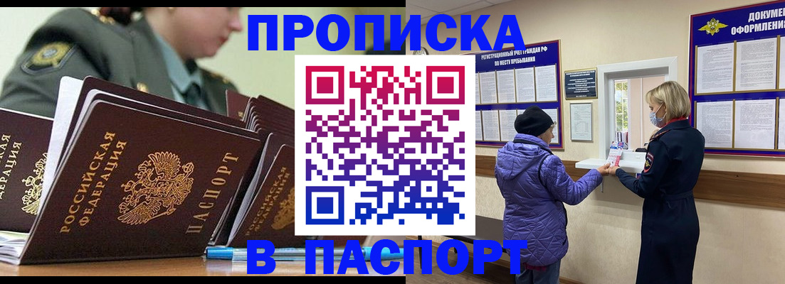 прописка для работы в Ермолино