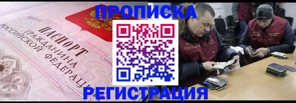 временная регистрация законно в Ермолино