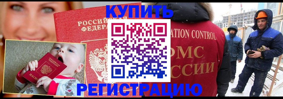 регистрация в Ермолино